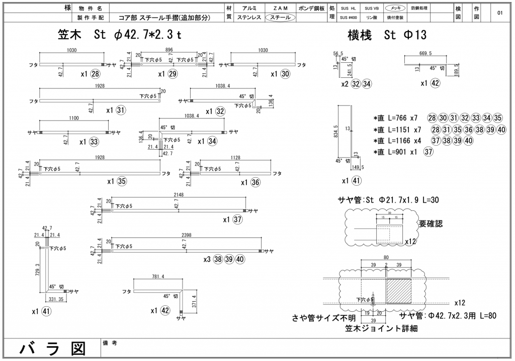 コア部手摺_バラ図