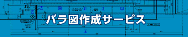 バラ図作成サービス