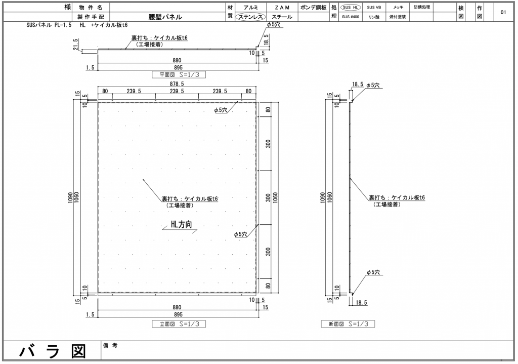 腰壁パネル_バラ図